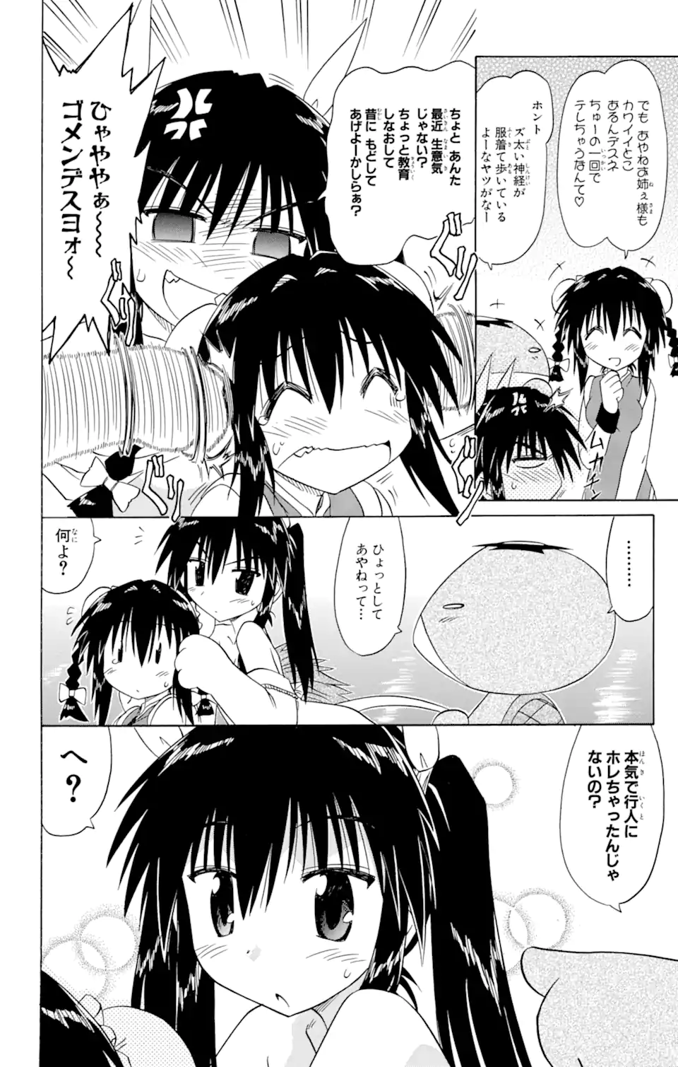 ながされて藍蘭島 Chap 75.2 - Next Chap 76.2