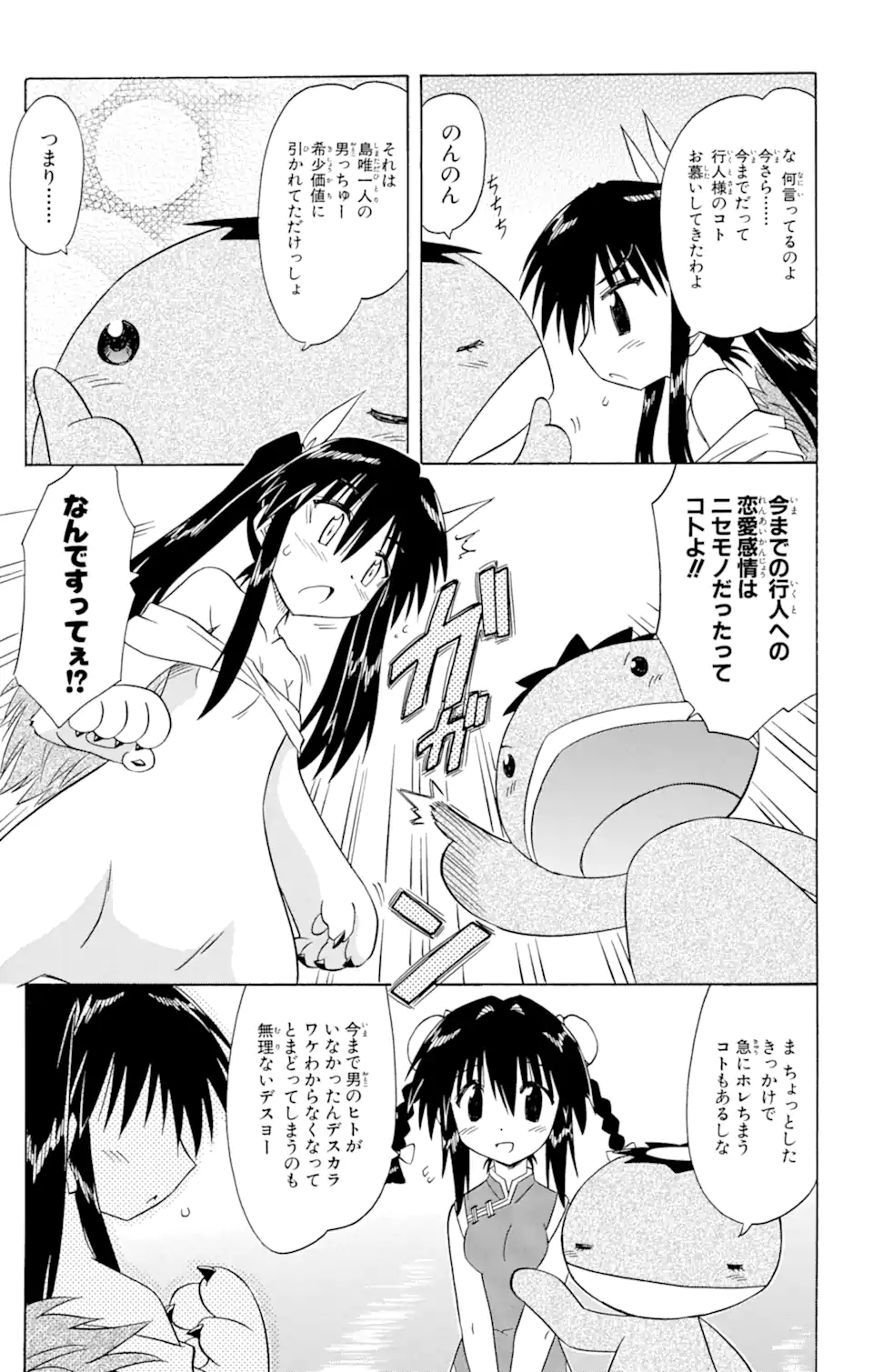 ながされて藍蘭島 Chap 75.2 - Next Chap 76.2