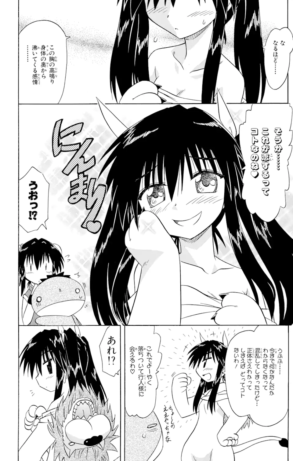 ながされて藍蘭島 Chap 75.2 - Next Chap 76.2