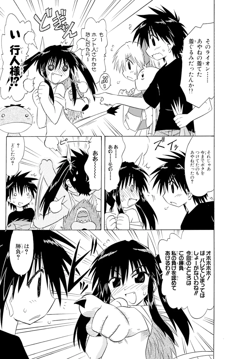 ながされて藍蘭島 Chap 75.2 - Next Chap 76.2