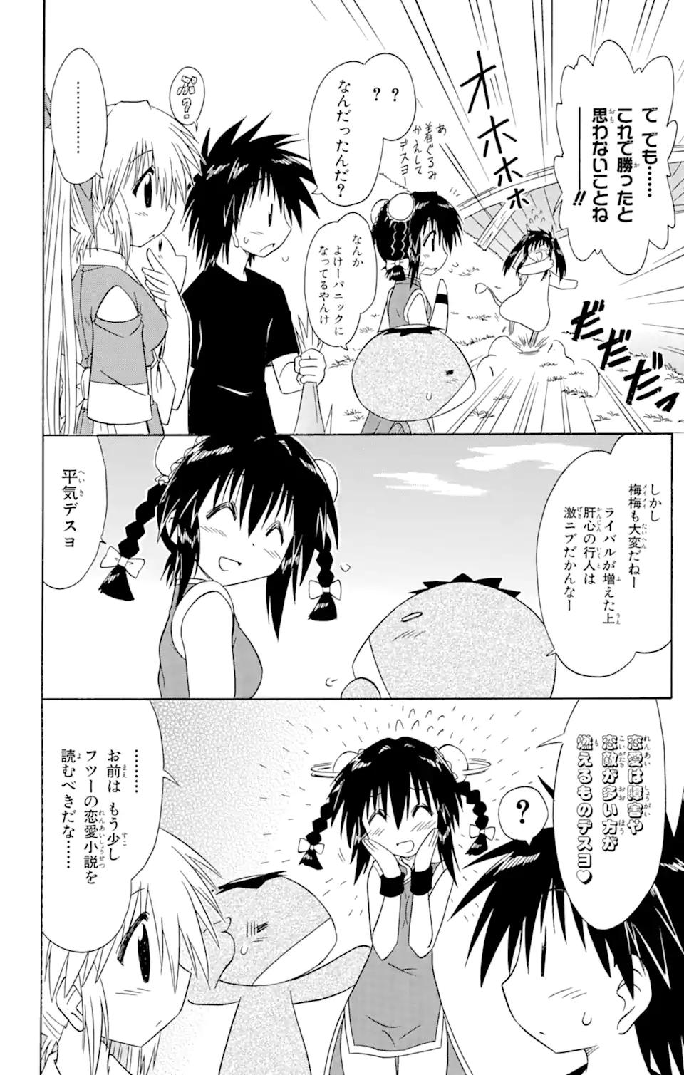 ながされて藍蘭島 Chap 75.2 - Next Chap 76.2