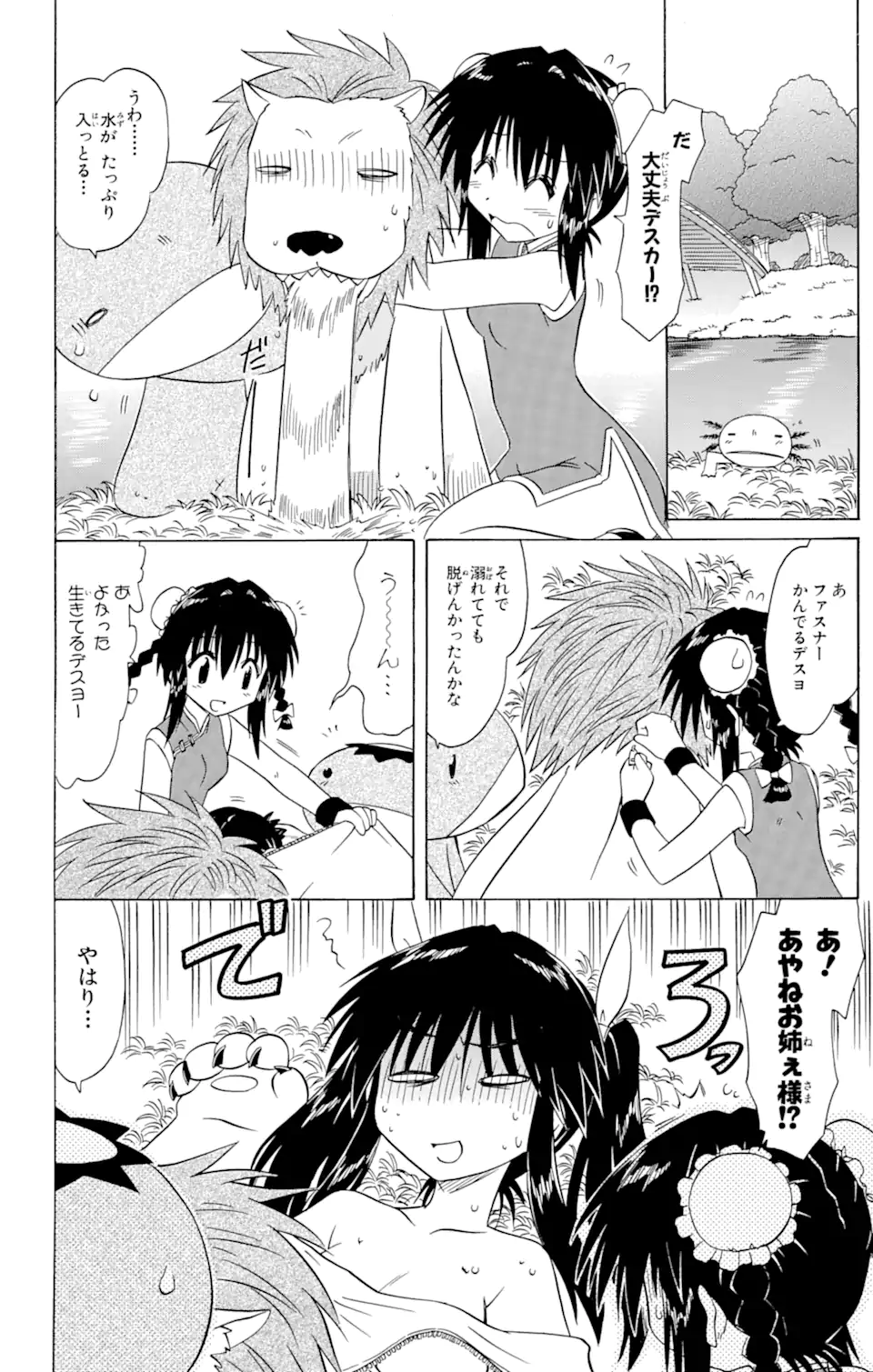 ながされて藍蘭島 Chap 75.2 - Next Chap 76.2