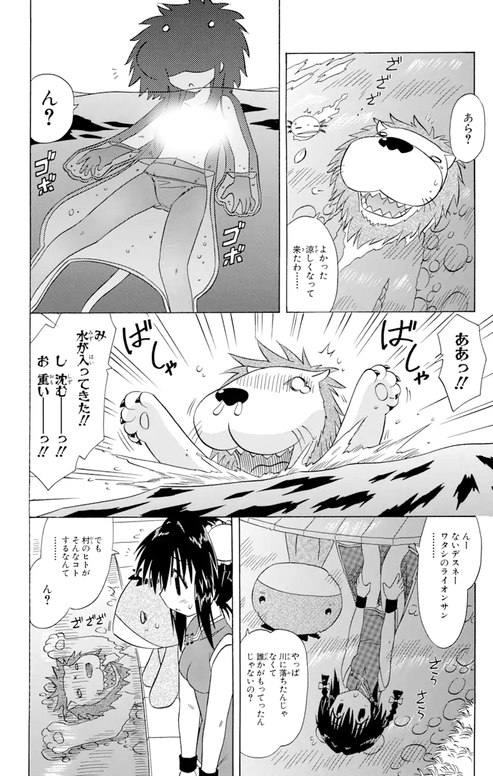 ながされて藍蘭島 Chap 75.2 - Next Chap 76.2