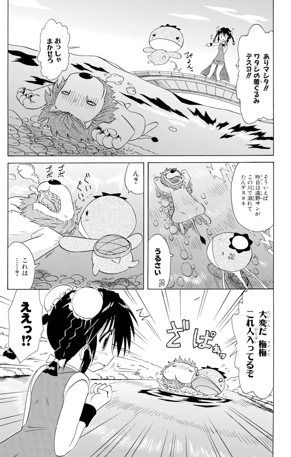 ながされて藍蘭島 Chap 75.2 - Next Chap 76.2