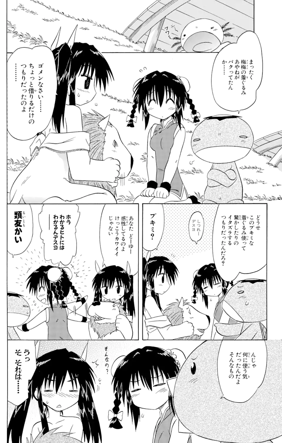 ながされて藍蘭島 Chap 75.2 - Next Chap 76.2