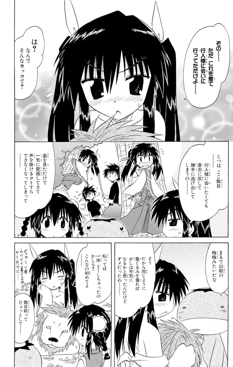 ながされて藍蘭島 Chap 75.2 - Next Chap 76.2