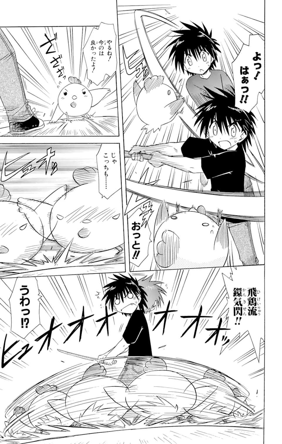 ながされて藍蘭島 Chap 76.1 - Next Chap 77.1