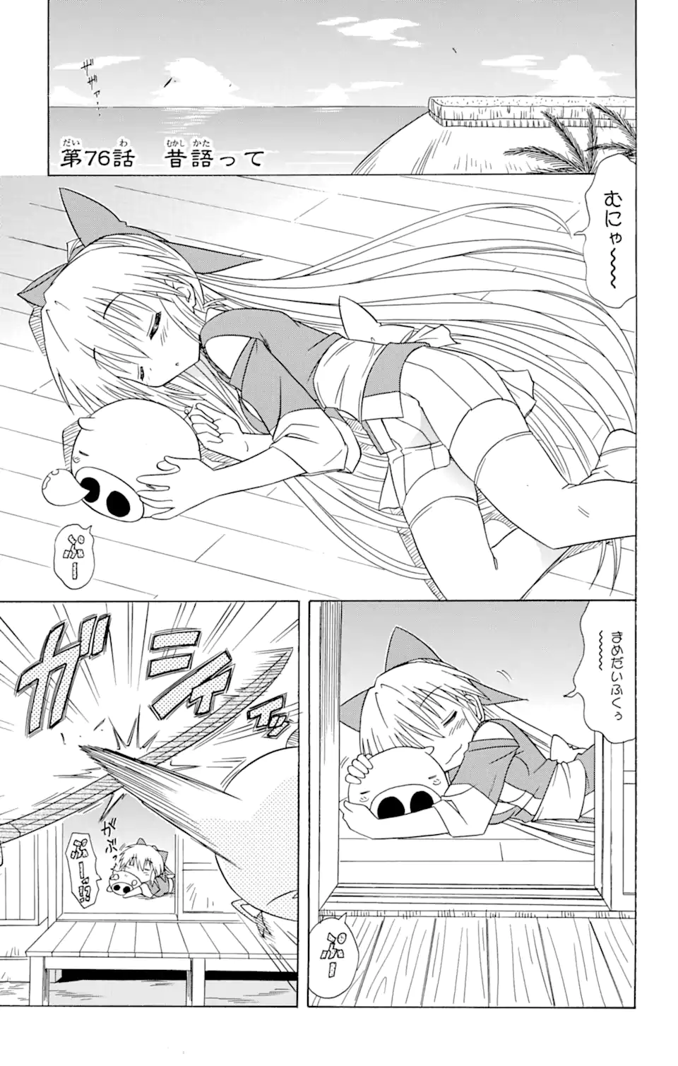 ながされて藍蘭島 Chap 76.1 - Next Chap 77.1