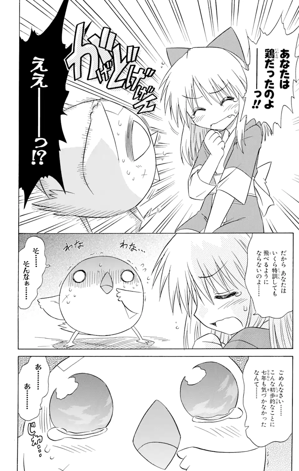 ながされて藍蘭島 Chap 76.1 - Next Chap 77.1