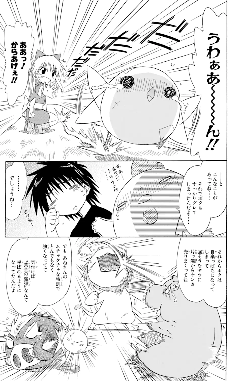 ながされて藍蘭島 Chap 76.1 - Next Chap 77.1