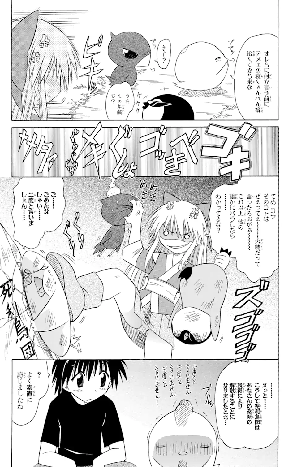 ながされて藍蘭島 Chap 76.1 - Next Chap 77.1