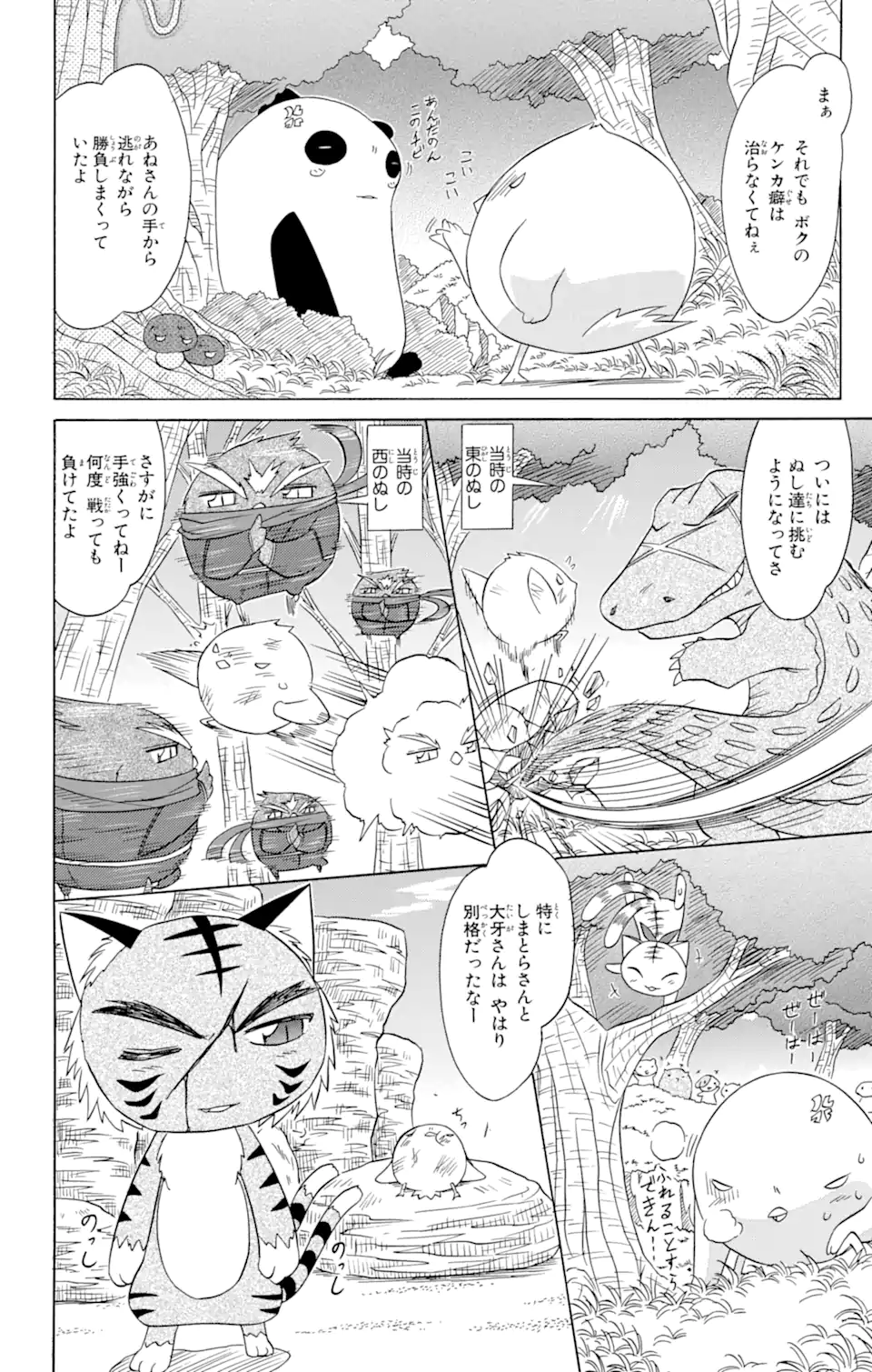 ながされて藍蘭島 Chap 76.1 - Next Chap 77.1