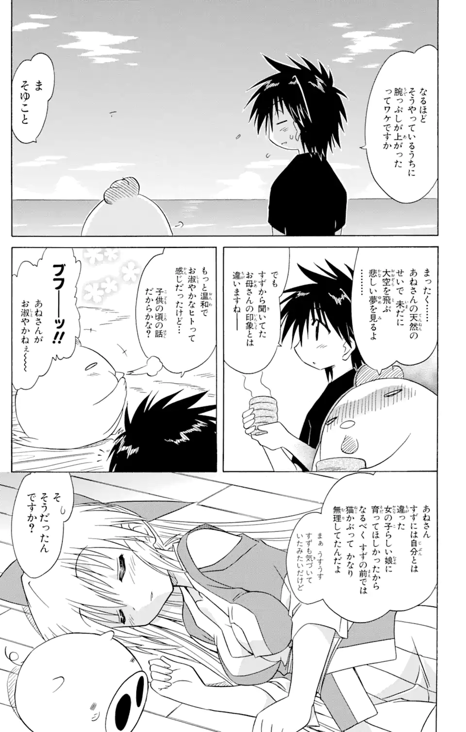 ながされて藍蘭島 Chap 76.1 - Next Chap 77.1