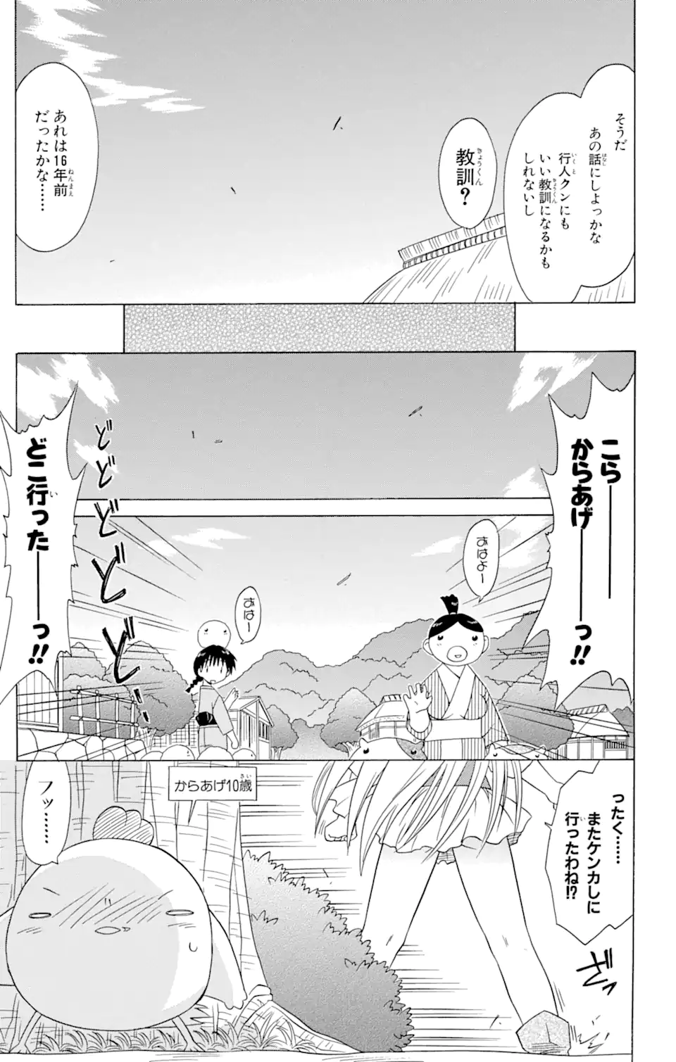 ながされて藍蘭島 Chap 76.1 - Next Chap 77.1