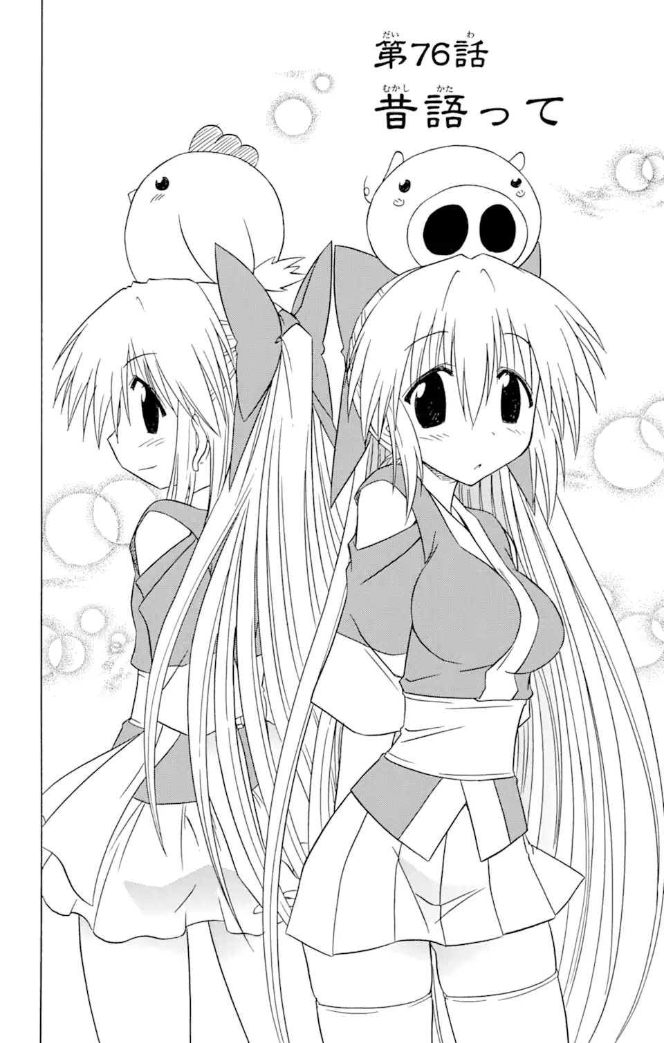ながされて藍蘭島 Chap 76.1 - Next Chap 77.1