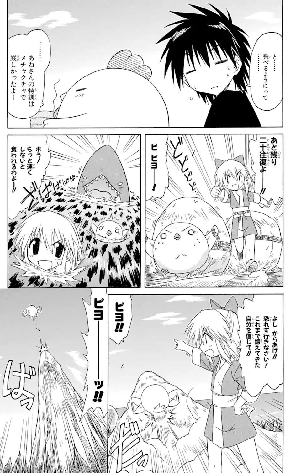 ながされて藍蘭島 Chap 76.1 - Next Chap 77.1