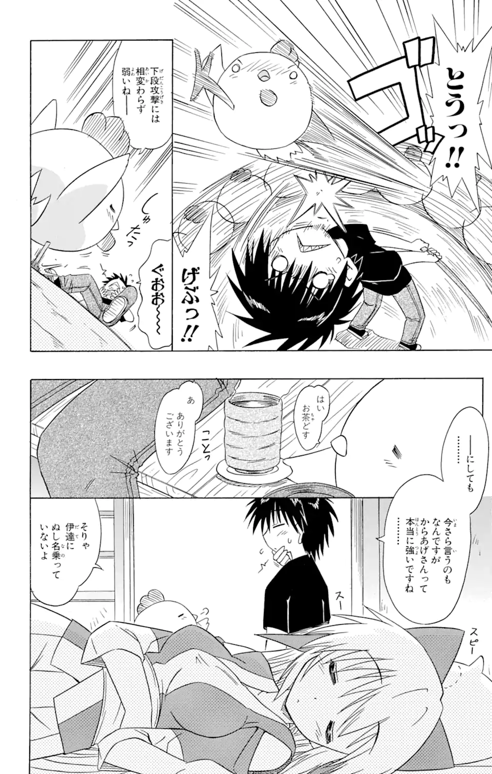 ながされて藍蘭島 Chap 76.1 - Next Chap 77.1