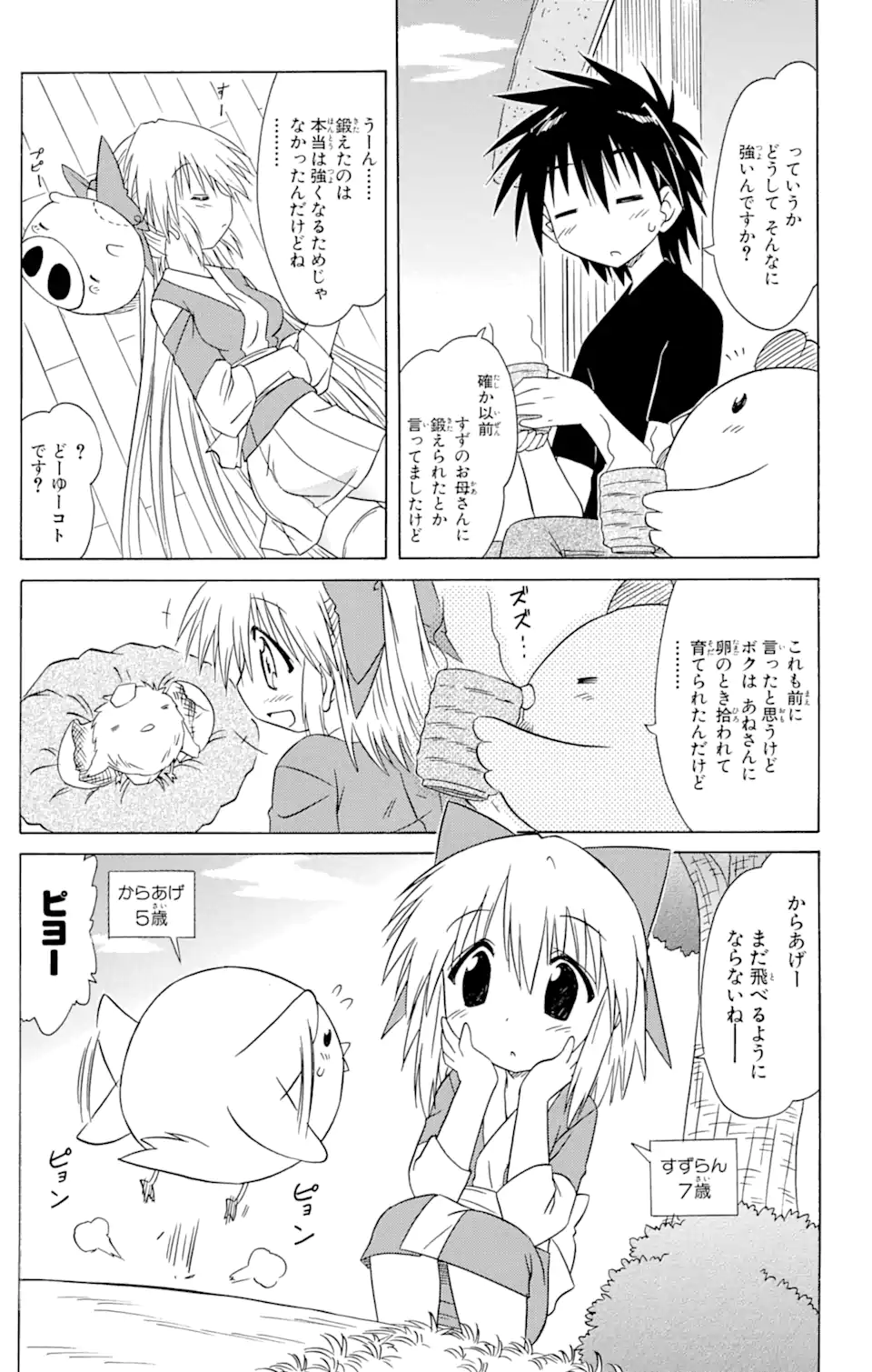 ながされて藍蘭島 Chap 76.1 - Next Chap 77.1