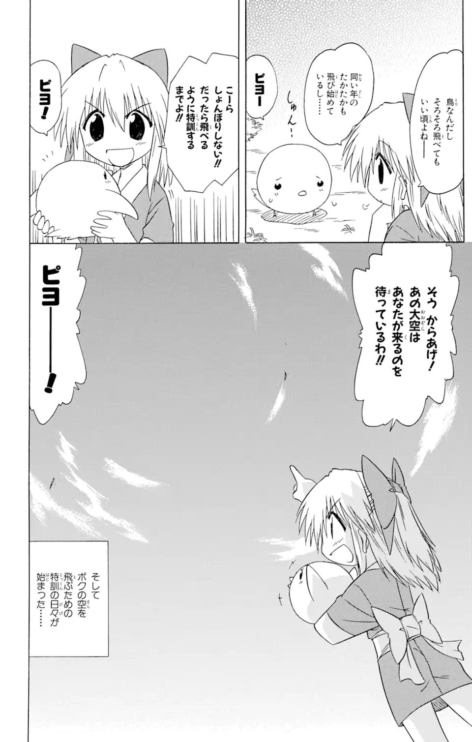 ながされて藍蘭島 Chap 76.1 - Next Chap 77.1