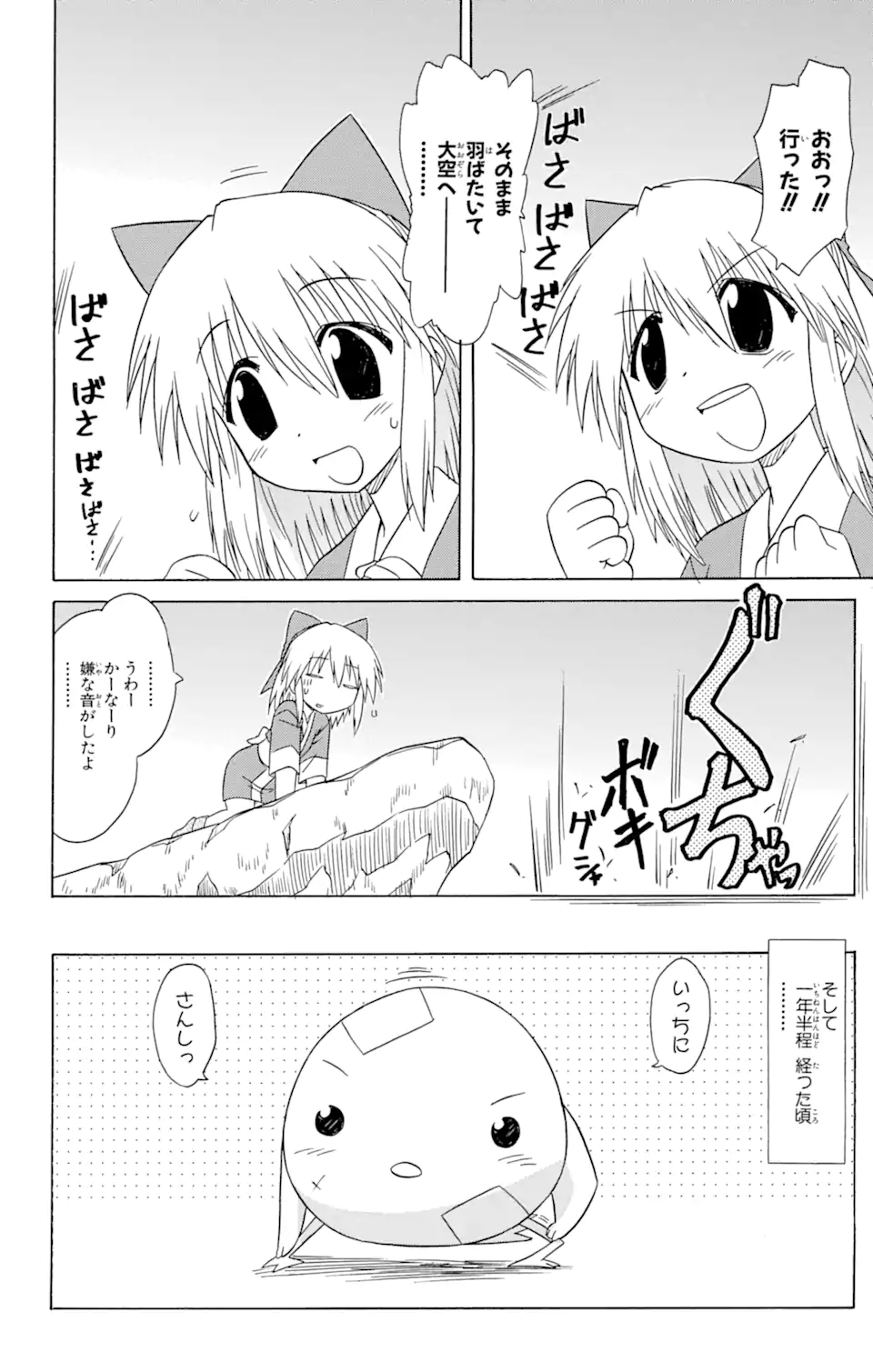 ながされて藍蘭島 Chap 76.1 - Next Chap 77.1