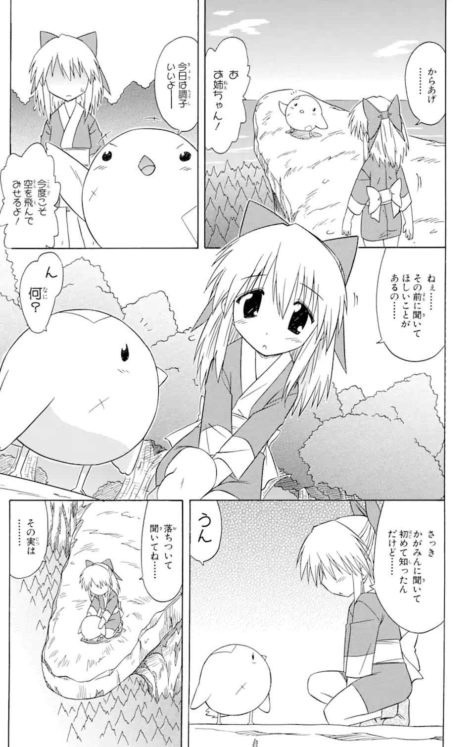 ながされて藍蘭島 Chap 76.1 - Next Chap 77.1