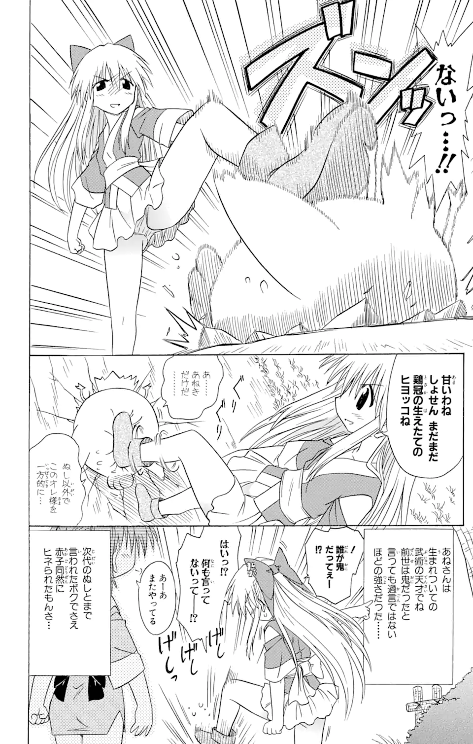 ながされて藍蘭島 Chap 76.2 - Next Chap 77.2
