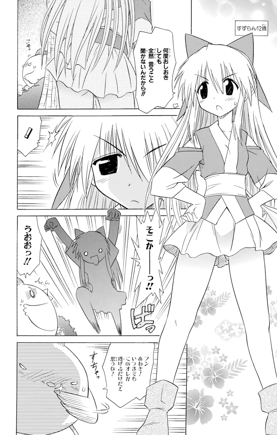 ながされて藍蘭島 Chap 76.2 - Next Chap 77.2