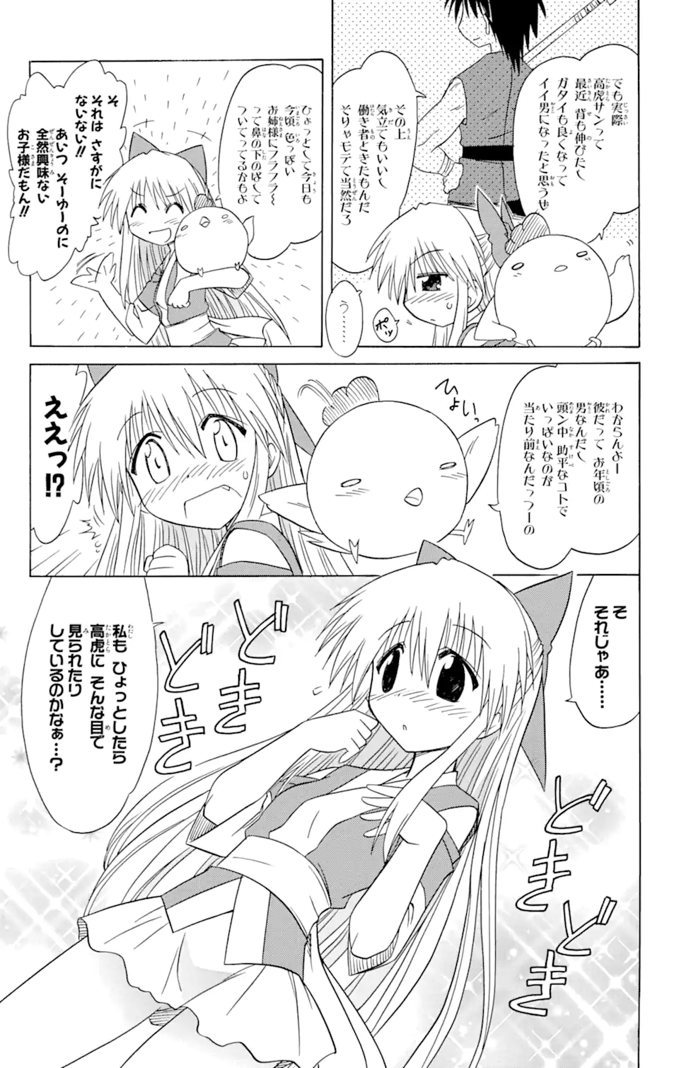 ながされて藍蘭島 Chap 76.2 - Next Chap 77.2