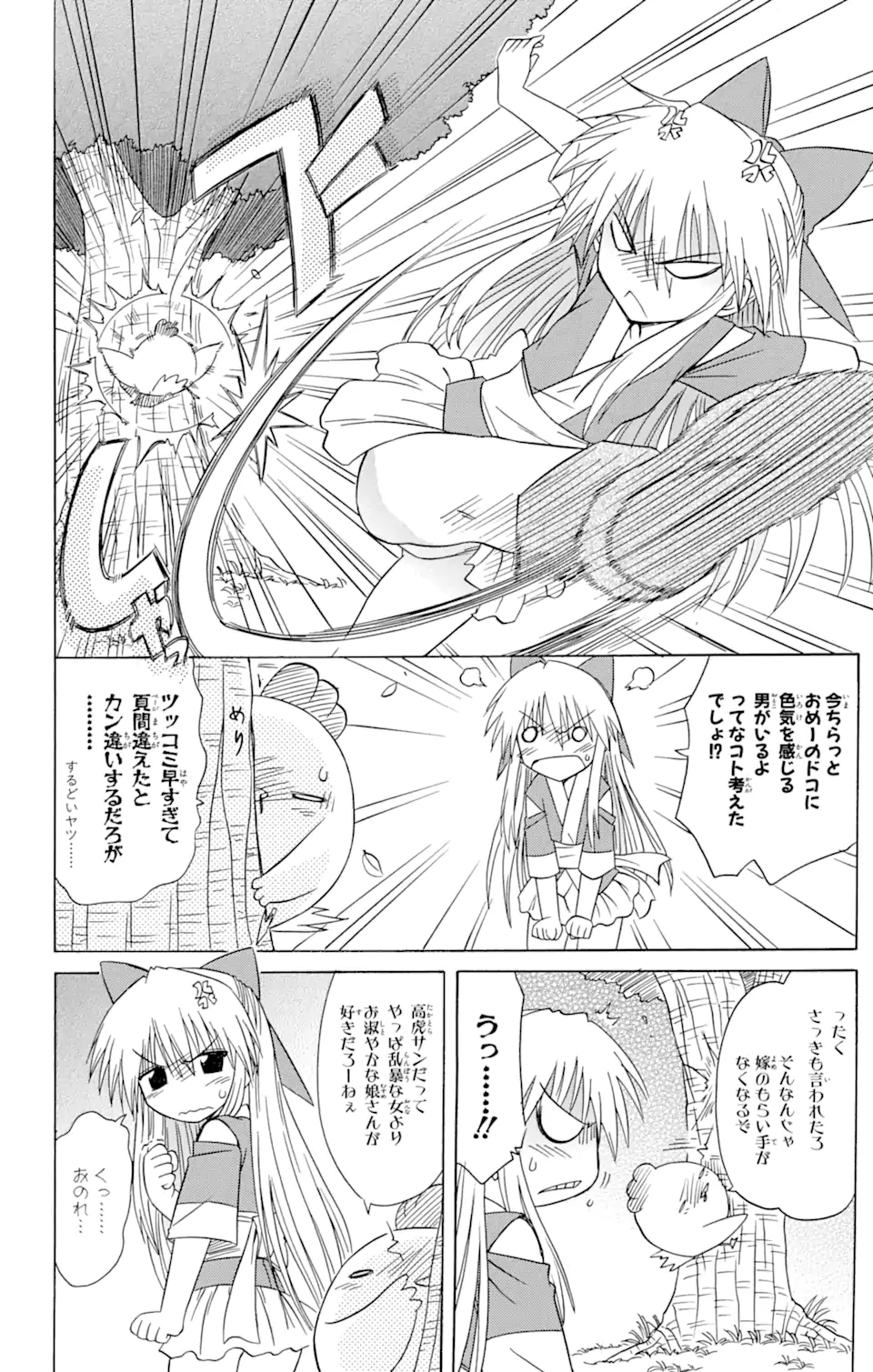 ながされて藍蘭島 Chap 76.2 - Next Chap 77.2