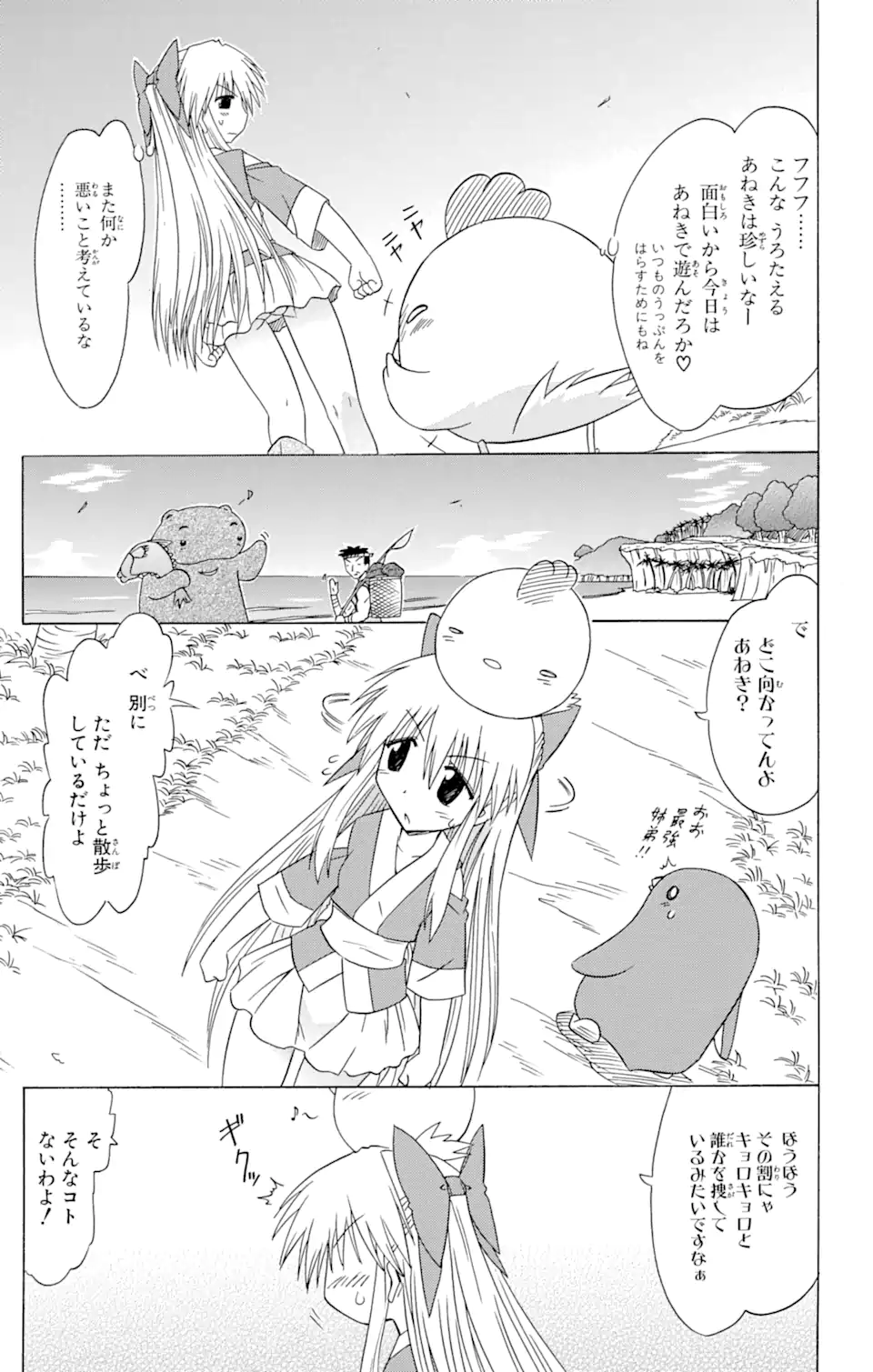 ながされて藍蘭島 Chap 76.2 - Next Chap 77.2
