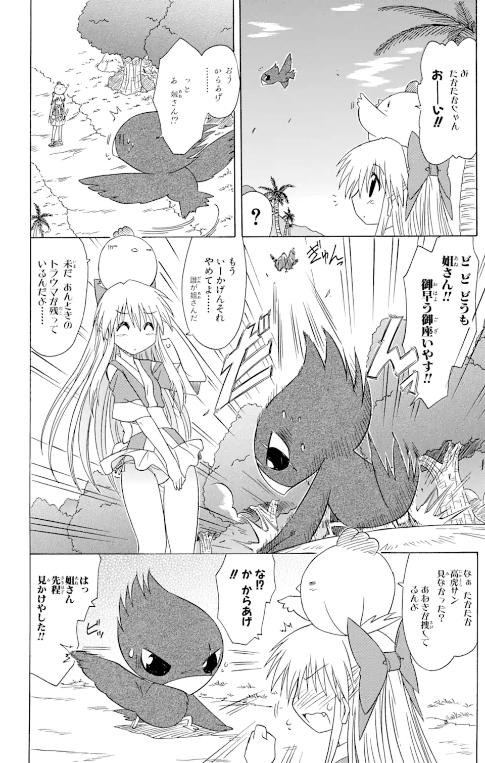 ながされて藍蘭島 Chap 76.2 - Next Chap 77.2