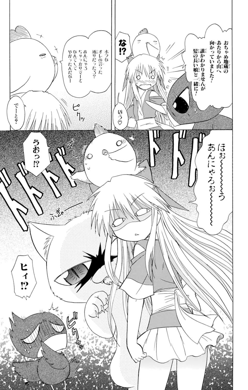 ながされて藍蘭島 Chap 76.2 - Next Chap 77.2