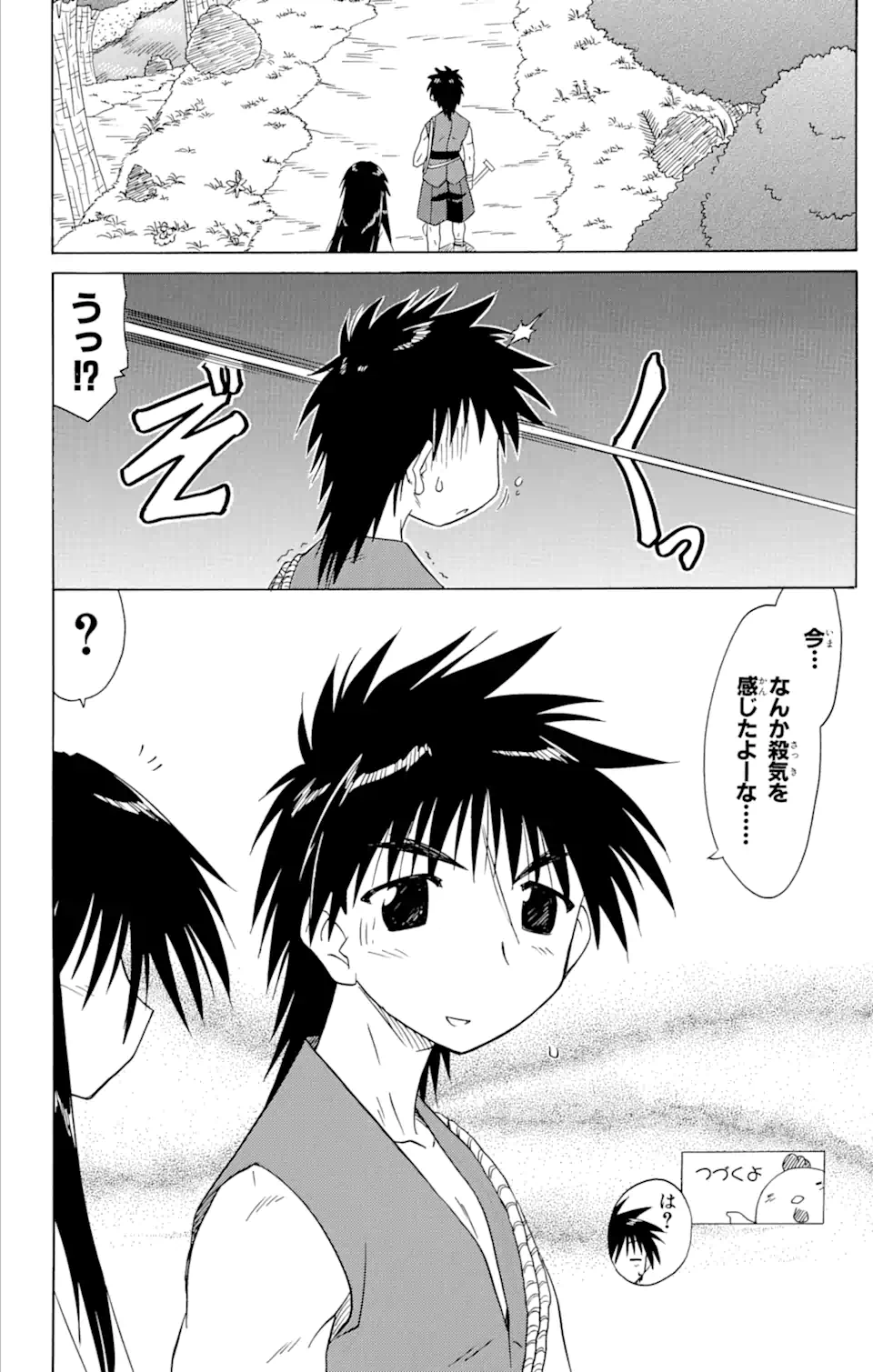 ながされて藍蘭島 Chap 76.2 - Next Chap 77.2
