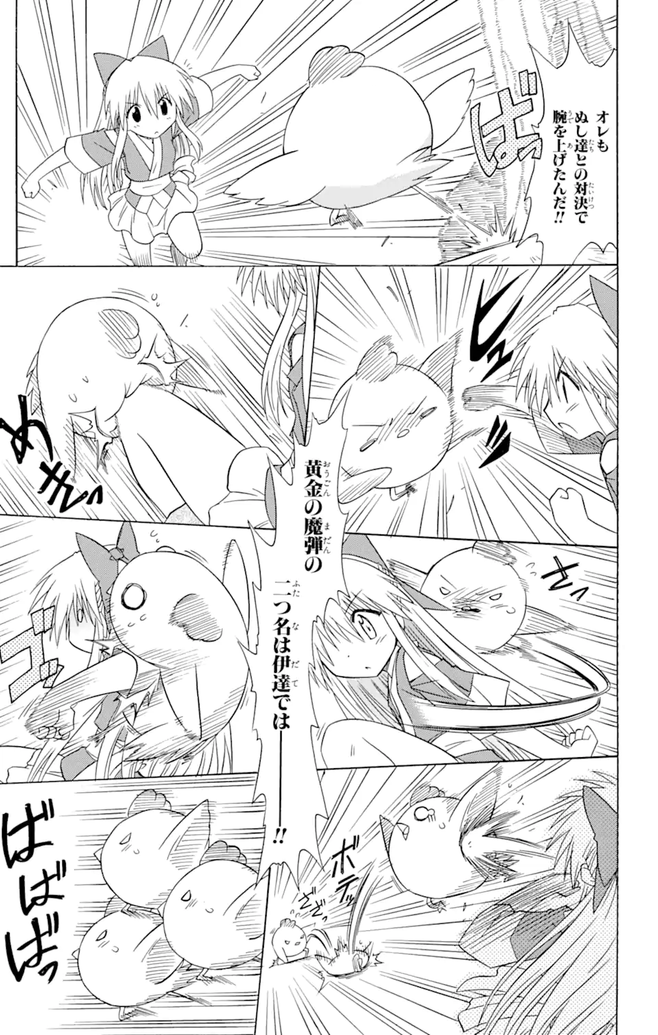 ながされて藍蘭島 Chap 76.2 - Next Chap 77.2