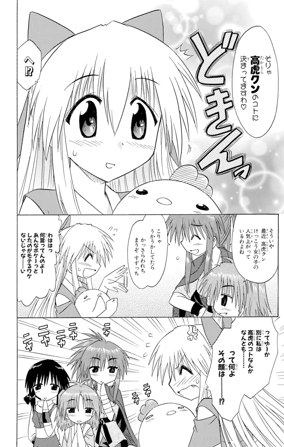 ながされて藍蘭島 Chap 76.2 - Next Chap 77.2