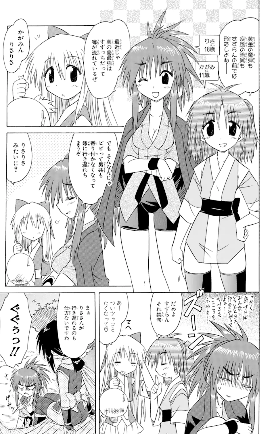 ながされて藍蘭島 Chap 76.2 - Next Chap 77.2