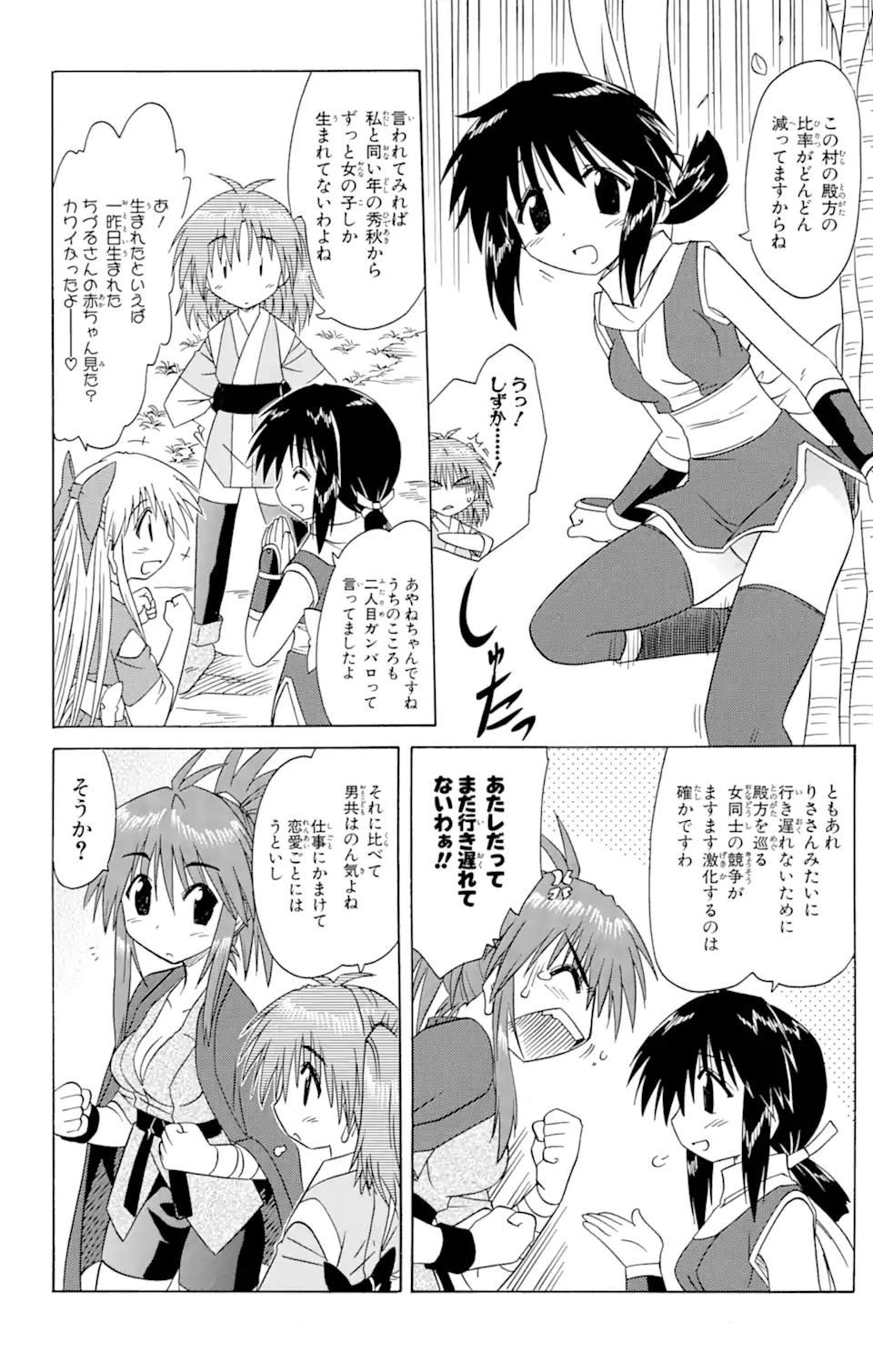 ながされて藍蘭島 Chap 76.2 - Next Chap 77.2
