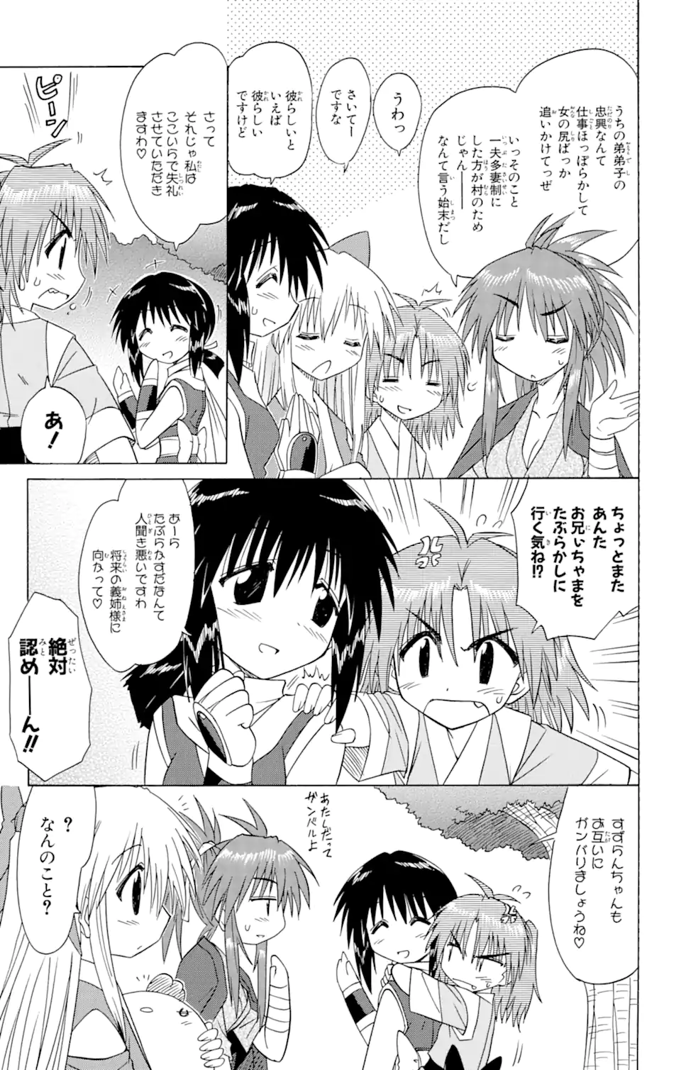 ながされて藍蘭島 Chap 76.2 - Next Chap 77.2