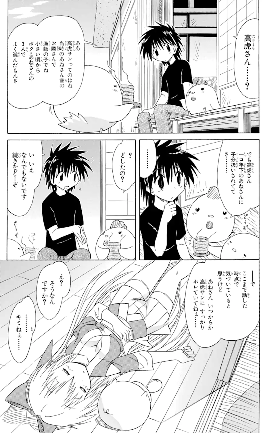 ながされて藍蘭島 Chap 76.2 - Next Chap 77.2