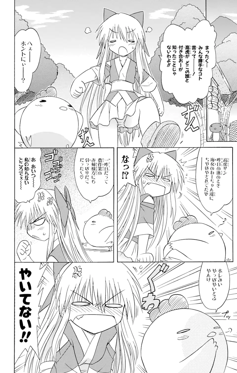 ながされて藍蘭島 Chap 76.2 - Next Chap 77.2