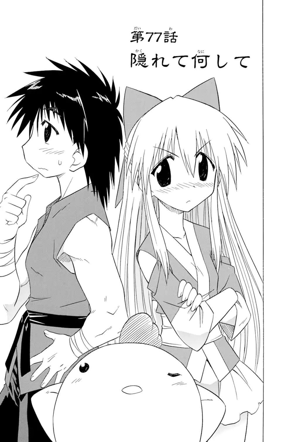 ながされて藍蘭島 Chap 77.1 - Next Chap 78.1