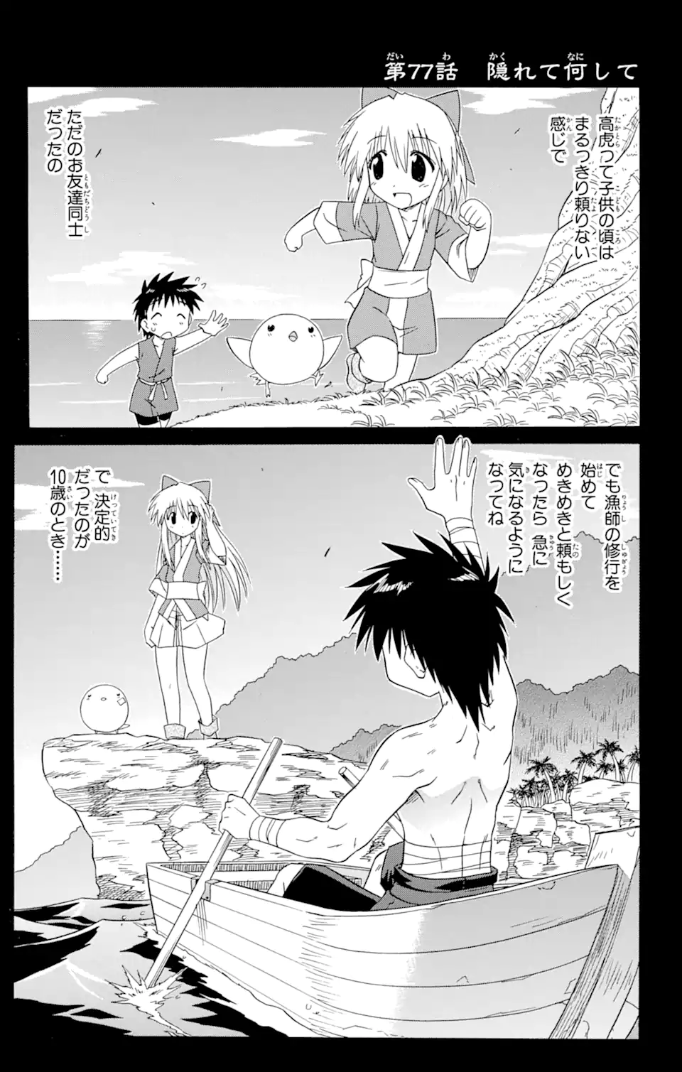 ながされて藍蘭島 Chap 77.1 - Next Chap 78.1
