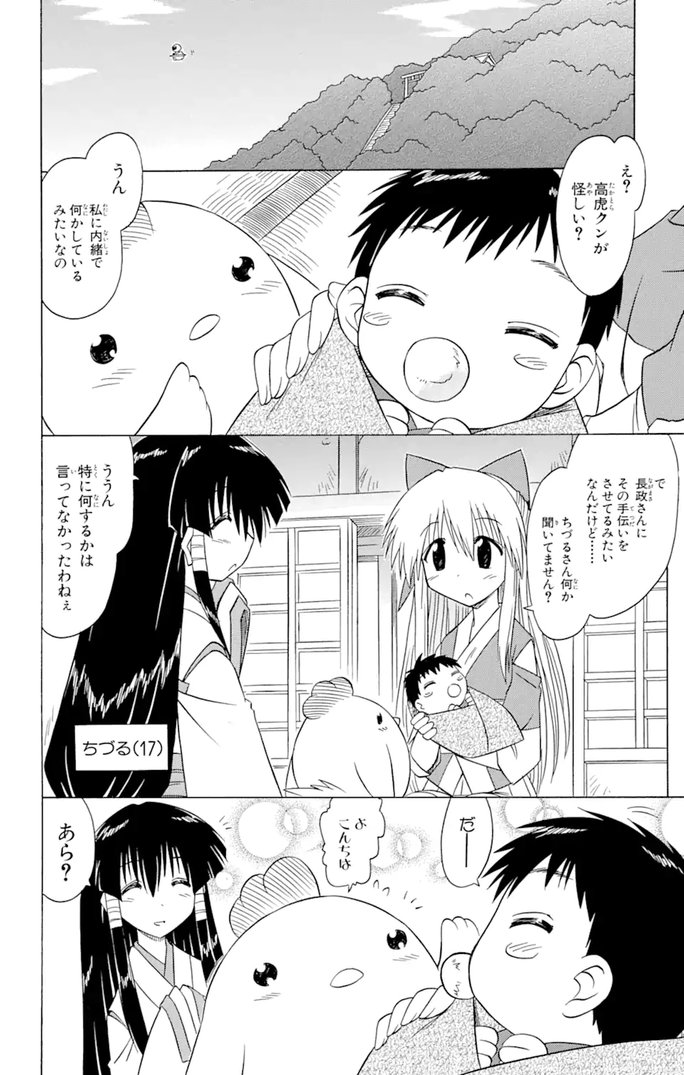 ながされて藍蘭島 Chap 77.1 - Next Chap 78.1