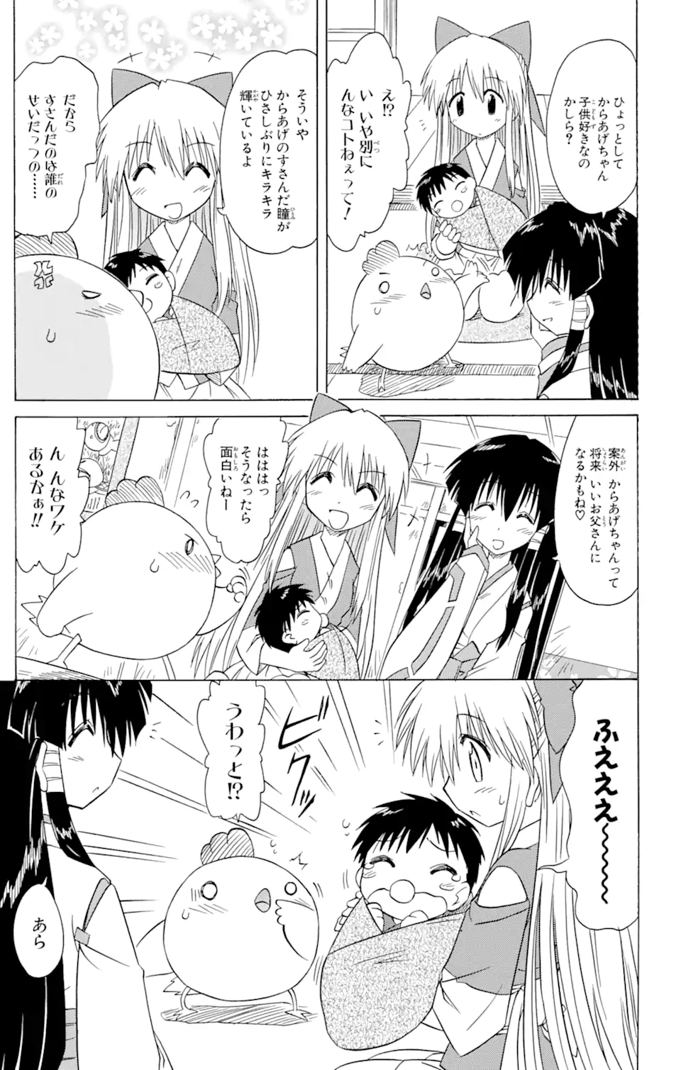 ながされて藍蘭島 Chap 77.1 - Next Chap 78.1