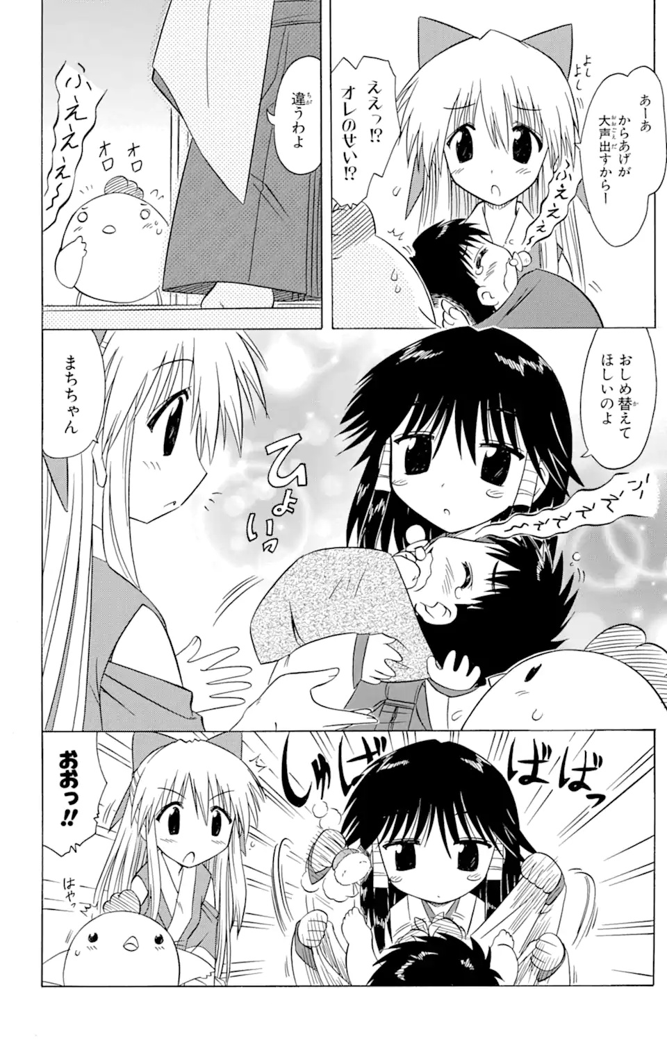 ながされて藍蘭島 Chap 77.1 - Next Chap 78.1