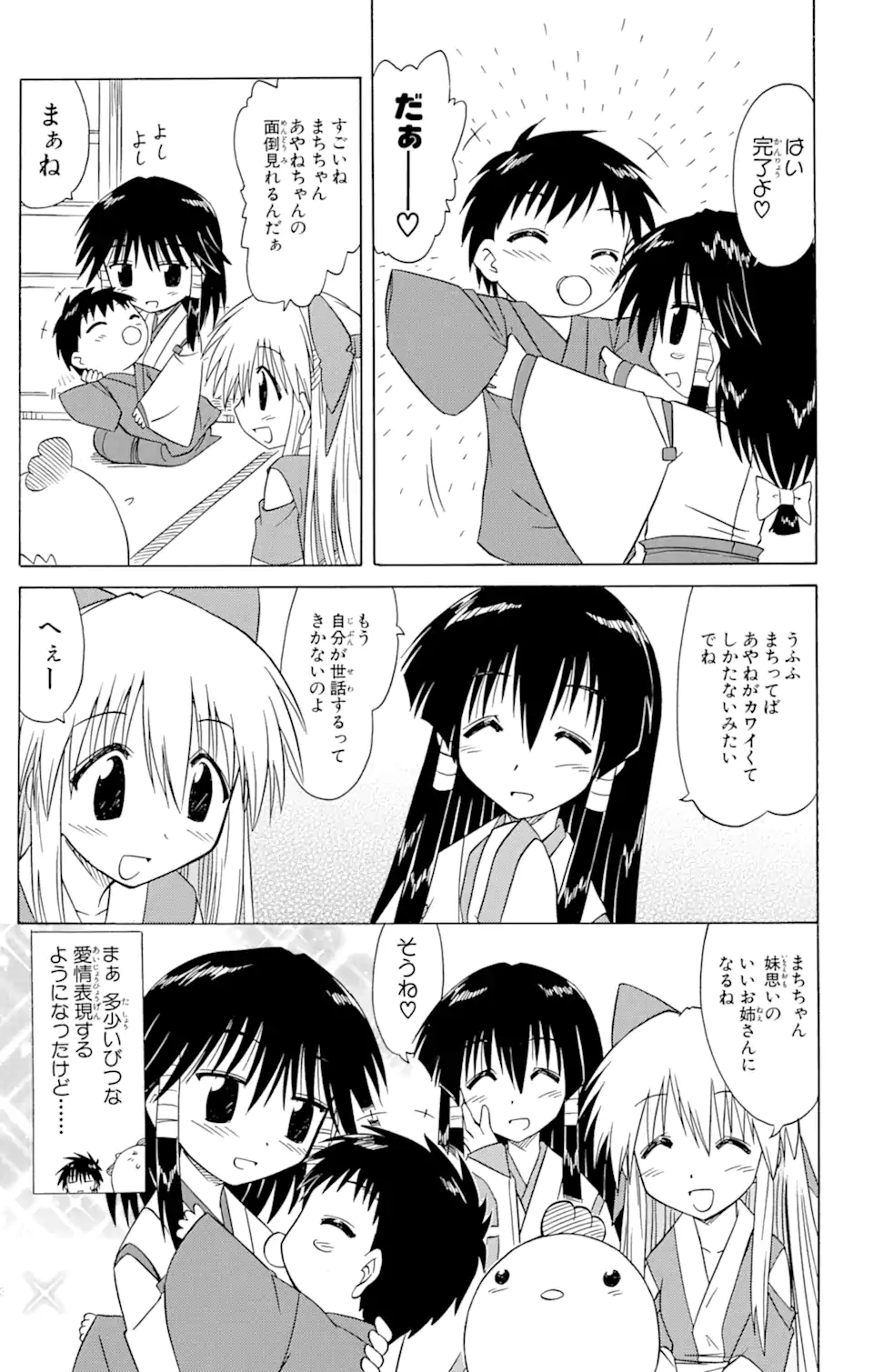 ながされて藍蘭島 Chap 77.1 - Next Chap 78.1