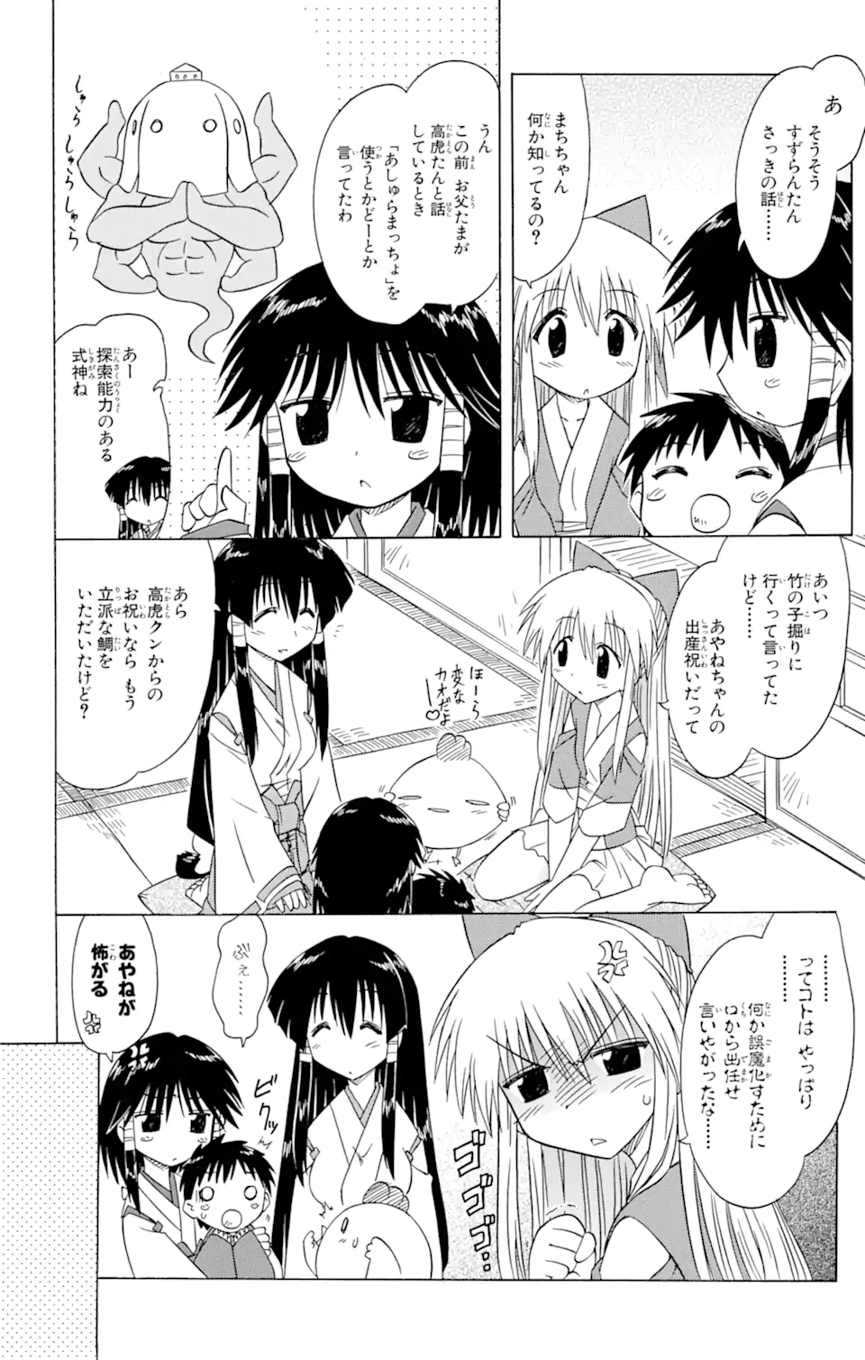ながされて藍蘭島 Chap 77.1 - Next Chap 78.1