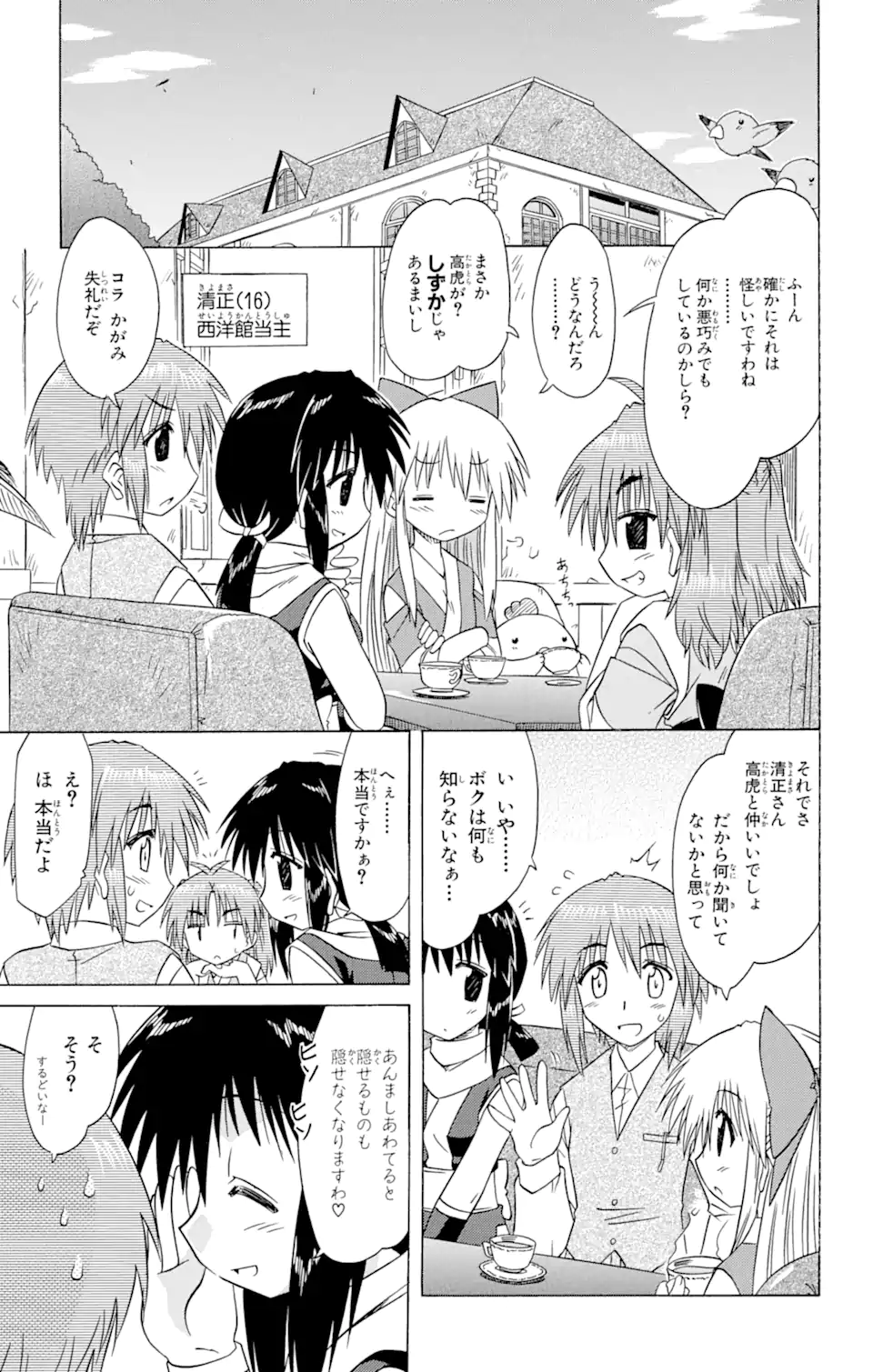 ながされて藍蘭島 Chap 77.1 - Next Chap 78.1