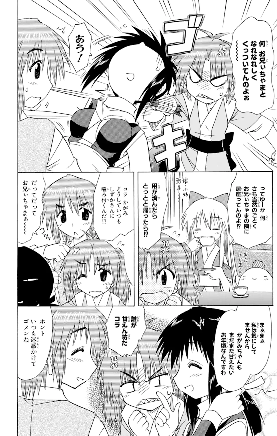 ながされて藍蘭島 Chap 77.1 - Next Chap 78.1