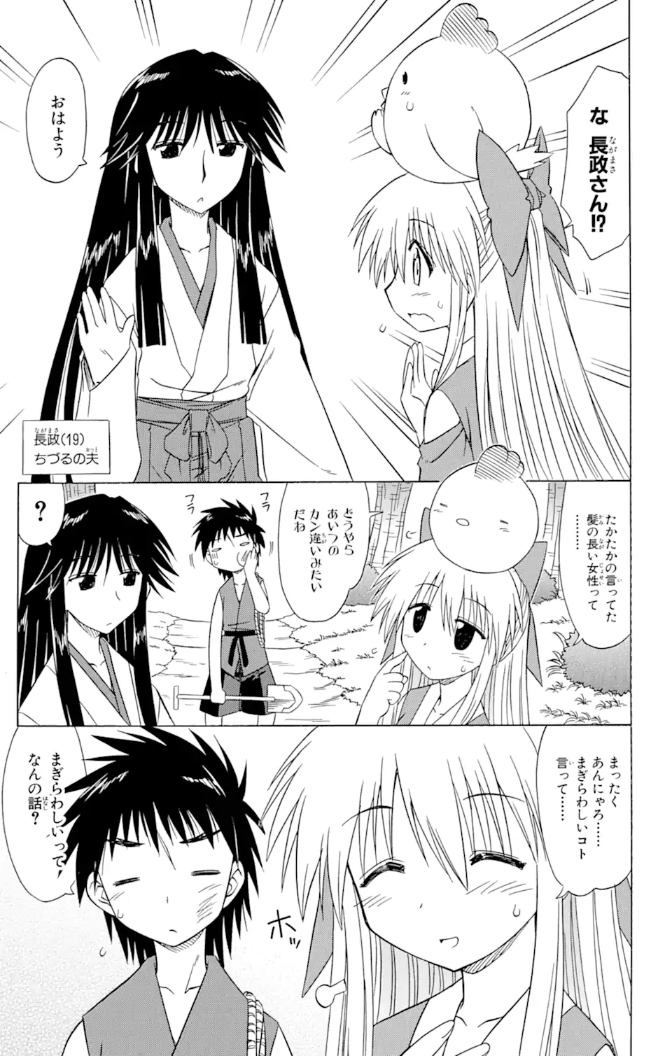 ながされて藍蘭島 Chap 77.1 - Next Chap 78.1